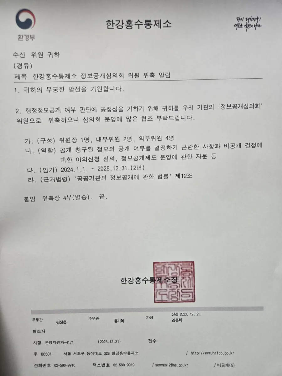 형사고소 전문변호사 서지현 변호사 한강홍수통제소 정보공개심의회 위원 위촉 알림